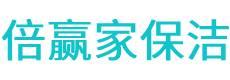 兴文县保洁公司